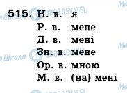 ГДЗ Укр мова 6 класс страница 515