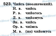 ГДЗ Українська мова 6 клас сторінка 523