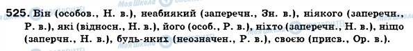 ГДЗ Українська мова 6 клас сторінка 525