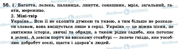 ГДЗ Українська мова 6 клас сторінка 56