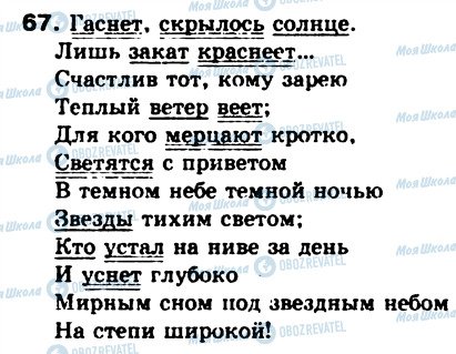 ГДЗ Російська мова 8 клас сторінка 67