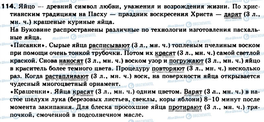 ГДЗ Російська мова 8 клас сторінка 114