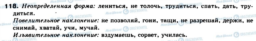 ГДЗ Російська мова 8 клас сторінка 118