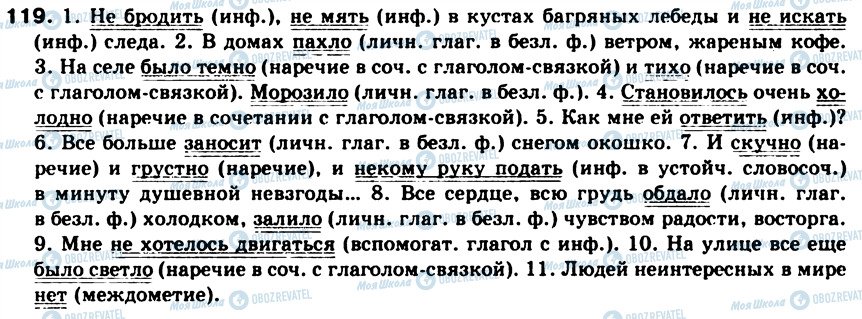 ГДЗ Російська мова 8 клас сторінка 119
