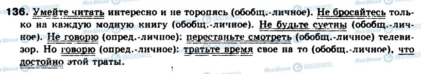 ГДЗ Русский язык 8 класс страница 136
