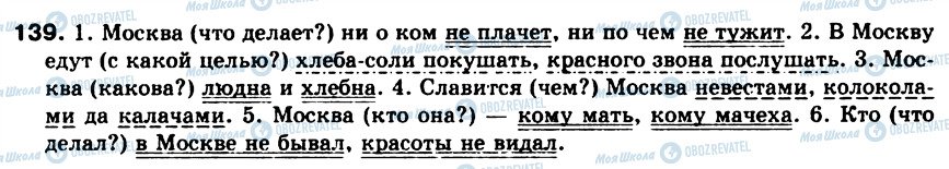 ГДЗ Російська мова 8 клас сторінка 139