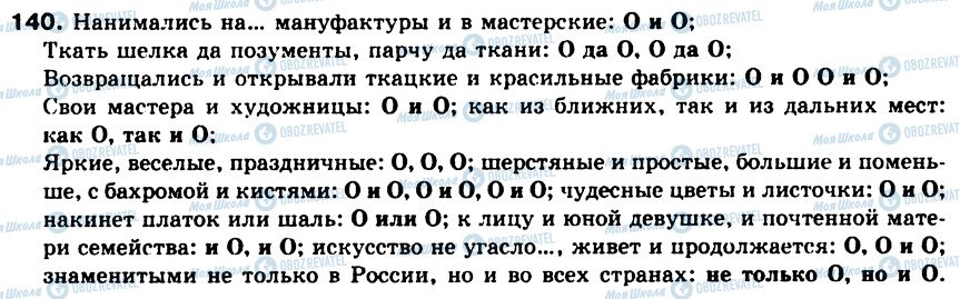 ГДЗ Російська мова 8 клас сторінка 140