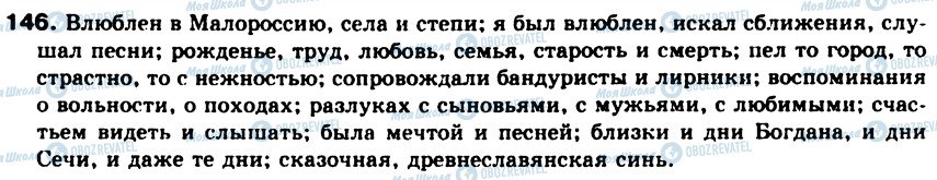 ГДЗ Російська мова 8 клас сторінка 146
