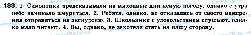 ГДЗ Русский язык 8 класс страница 183
