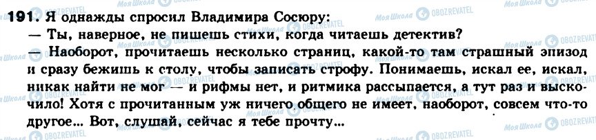 ГДЗ Російська мова 8 клас сторінка 191