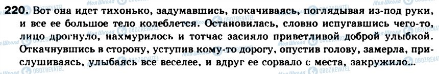 ГДЗ Російська мова 8 клас сторінка 220