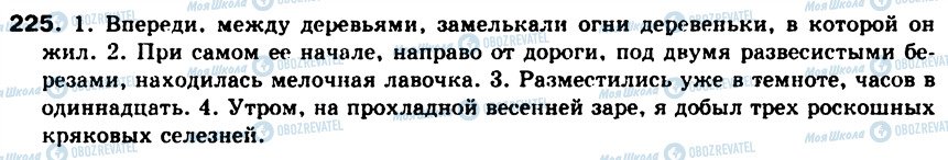 ГДЗ Російська мова 8 клас сторінка 225