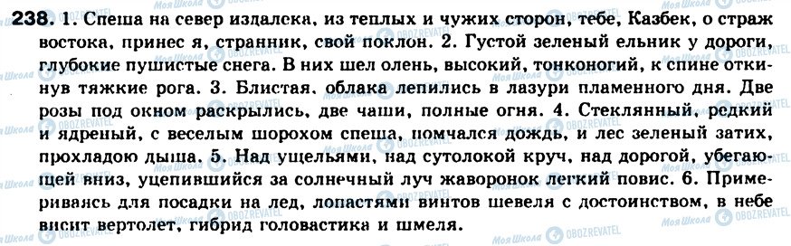 ГДЗ Російська мова 8 клас сторінка 238