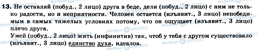 ГДЗ Російська мова 8 клас сторінка 13