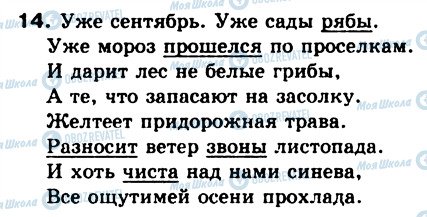 ГДЗ Російська мова 8 клас сторінка 14