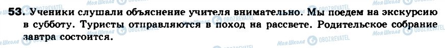 ГДЗ Російська мова 8 клас сторінка 53