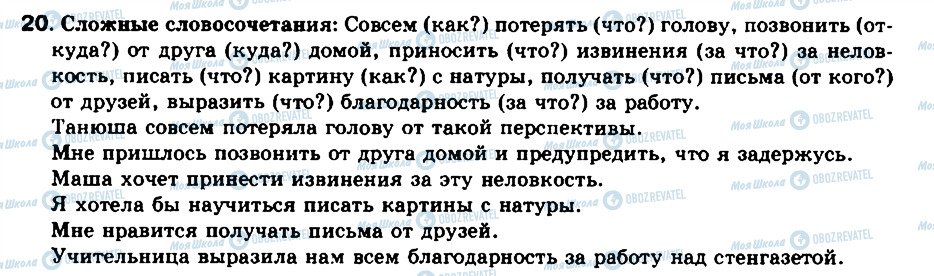 ГДЗ Російська мова 8 клас сторінка 20