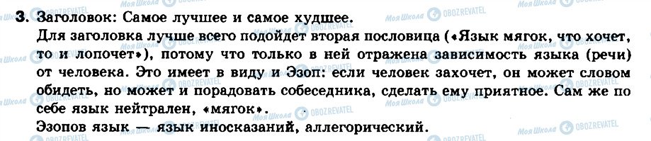 ГДЗ Російська мова 8 клас сторінка 3