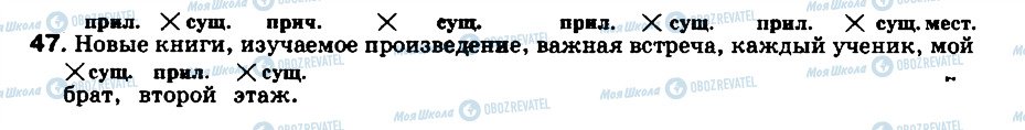 ГДЗ Російська мова 8 клас сторінка 47