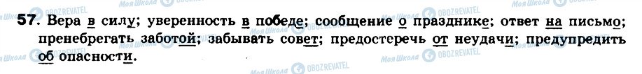 ГДЗ Російська мова 8 клас сторінка 57