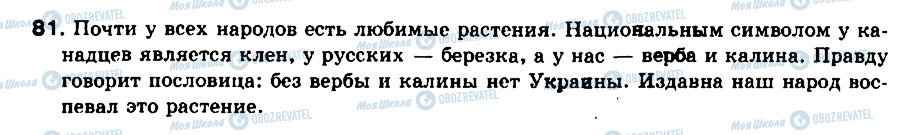 ГДЗ Російська мова 8 клас сторінка 81