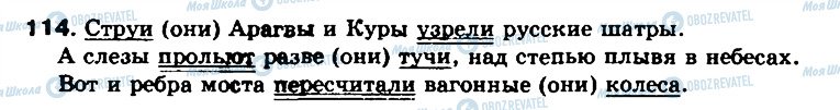 ГДЗ Російська мова 8 клас сторінка 114