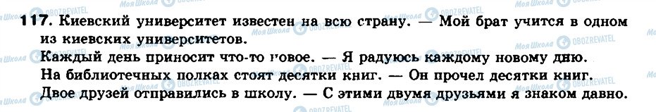 ГДЗ Російська мова 8 клас сторінка 117
