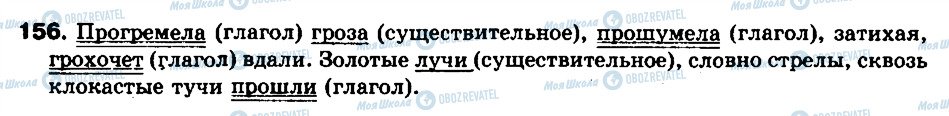 ГДЗ Російська мова 8 клас сторінка 156