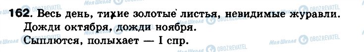 ГДЗ Російська мова 8 клас сторінка 162