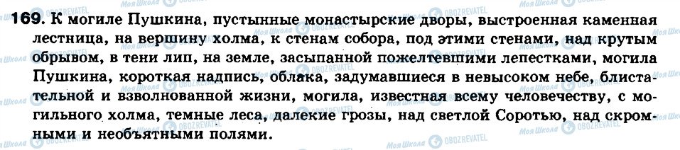 ГДЗ Російська мова 8 клас сторінка 169