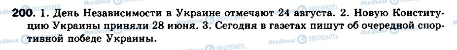 ГДЗ Російська мова 8 клас сторінка 200