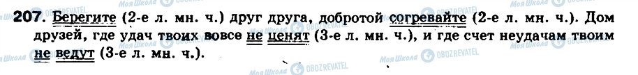 ГДЗ Російська мова 8 клас сторінка 207