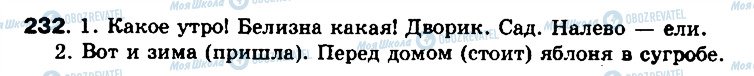 ГДЗ Російська мова 8 клас сторінка 232