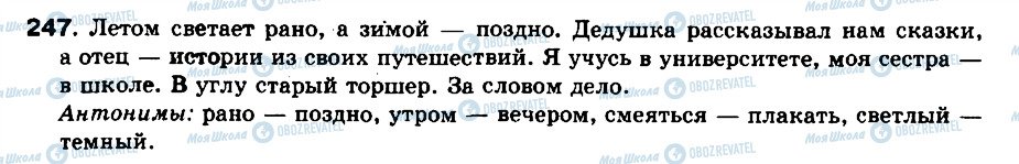 ГДЗ Російська мова 8 клас сторінка 247