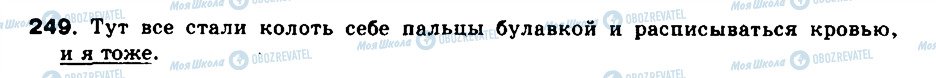 ГДЗ Російська мова 8 клас сторінка 249