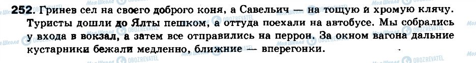 ГДЗ Російська мова 8 клас сторінка 252