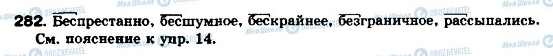 ГДЗ Російська мова 8 клас сторінка 282