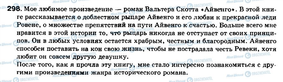 ГДЗ Російська мова 8 клас сторінка 298