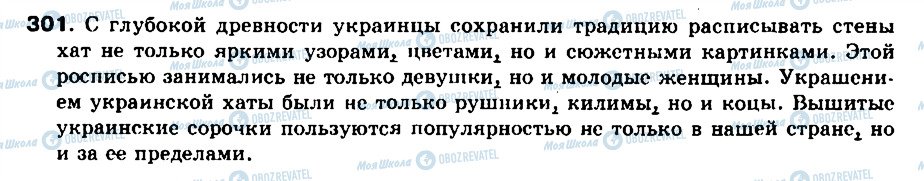 ГДЗ Російська мова 8 клас сторінка 301