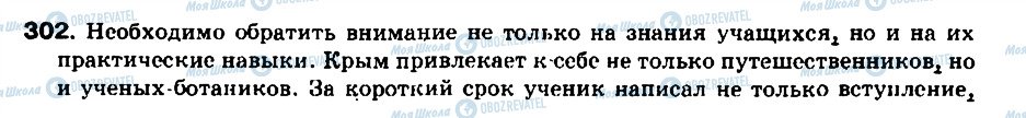 ГДЗ Російська мова 8 клас сторінка 302