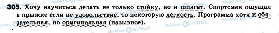 ГДЗ Російська мова 8 клас сторінка 305