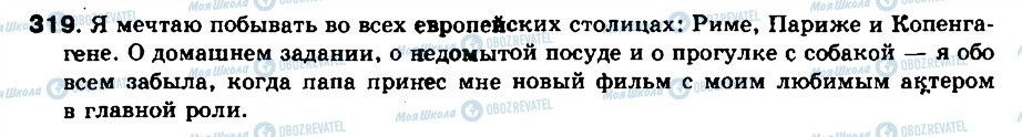 ГДЗ Російська мова 8 клас сторінка 319