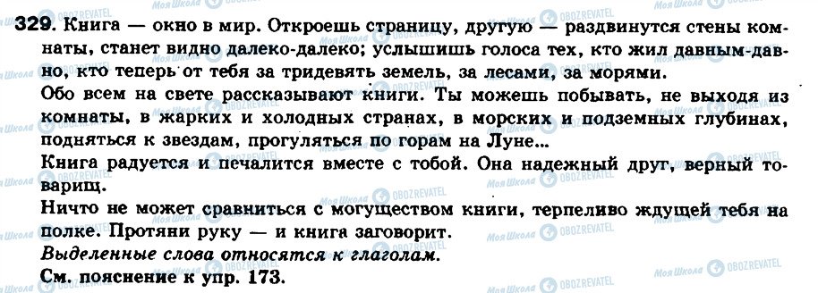 ГДЗ Російська мова 8 клас сторінка 329