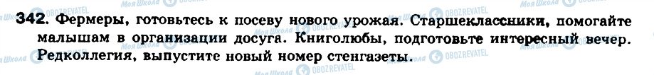 ГДЗ Російська мова 8 клас сторінка 342