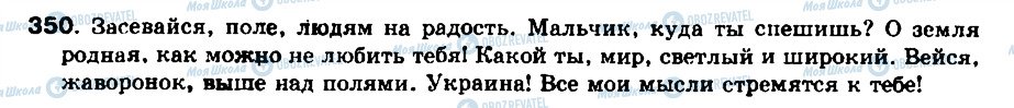 ГДЗ Російська мова 8 клас сторінка 350