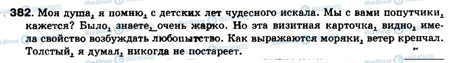 ГДЗ Російська мова 8 клас сторінка 382