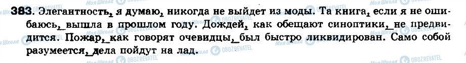 ГДЗ Російська мова 8 клас сторінка 383