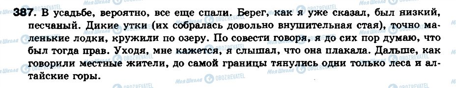 ГДЗ Російська мова 8 клас сторінка 387