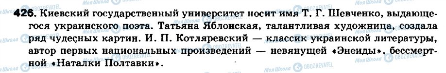 ГДЗ Російська мова 8 клас сторінка 426