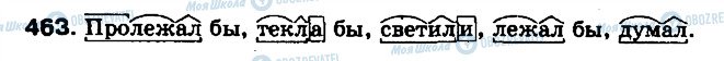 ГДЗ Російська мова 8 клас сторінка 463